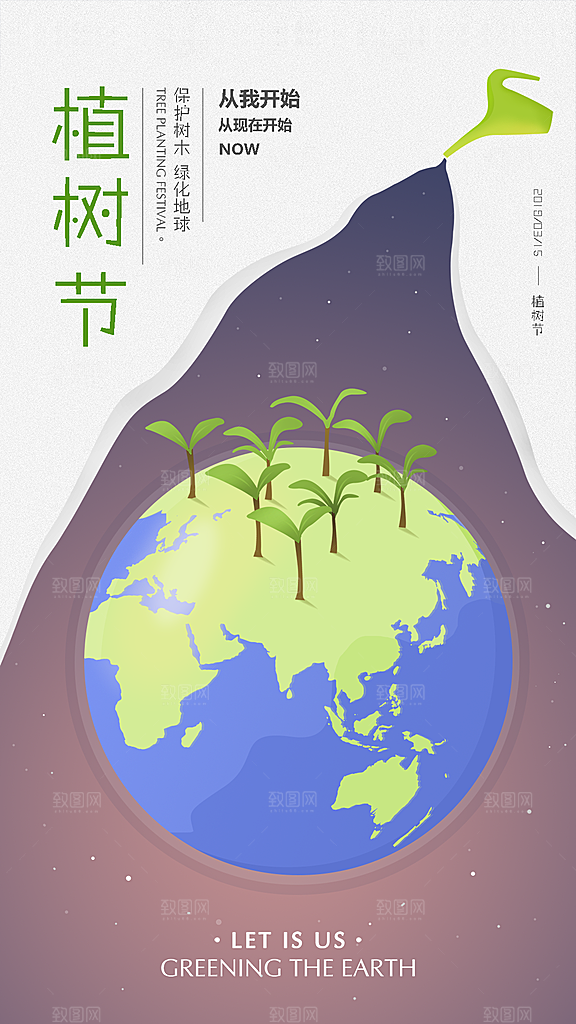 植树节宣传海报设计素材