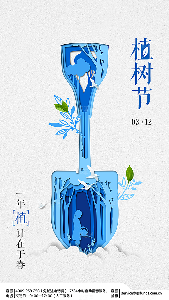 植树节宣传海报设计素材