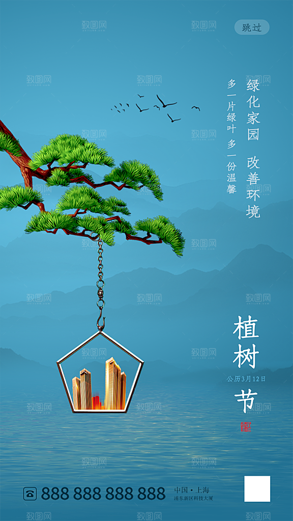植树节宣传海报设计素材