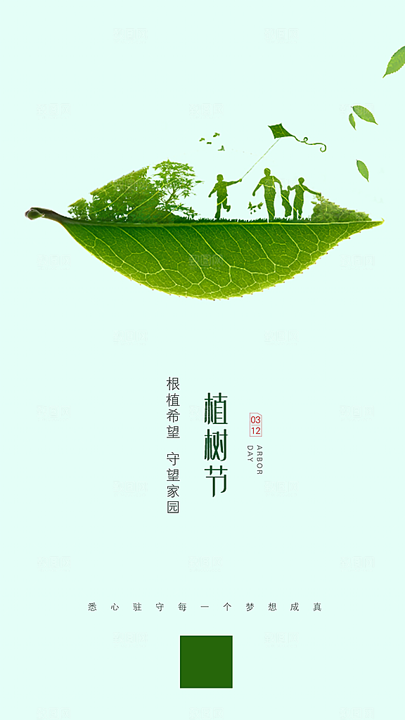 植树节宣传海报设计素材