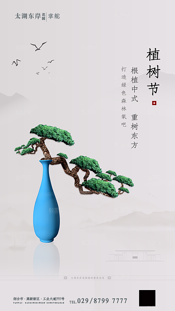 植树节宣传海报设计素材