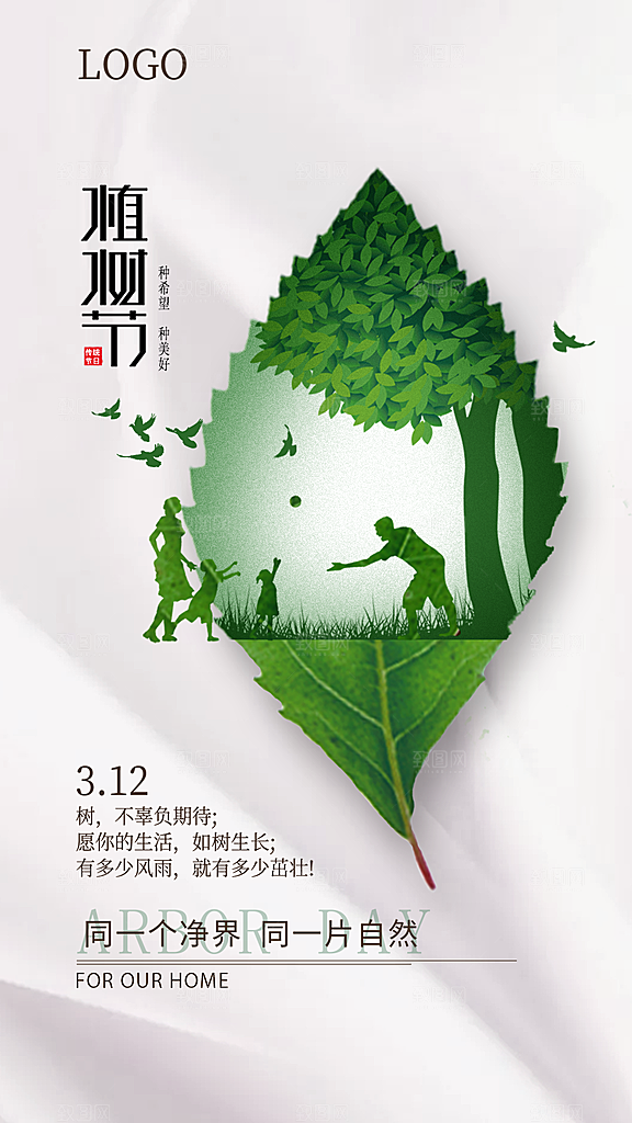 植树节宣传海报设计素材