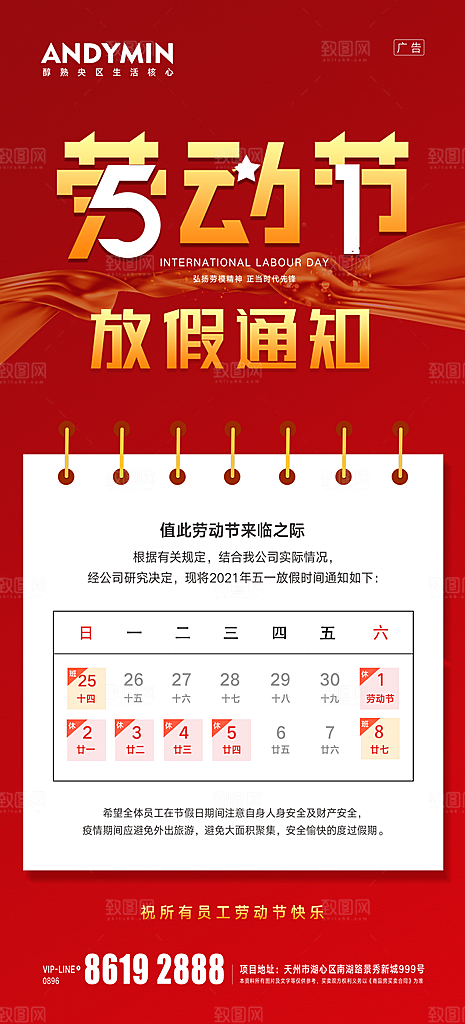 五一劳动节放假通知海报展板