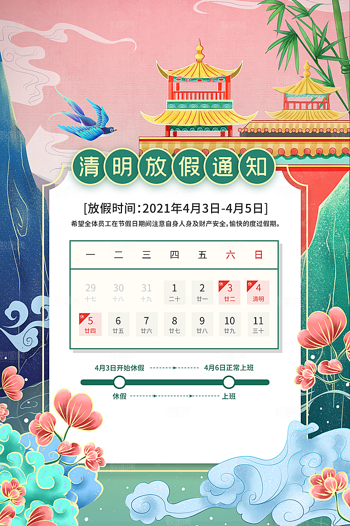 五一劳动节放假通知海报展板