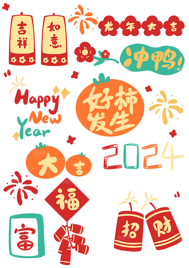 2024年龙年新春新年过年贴纸卡通福字