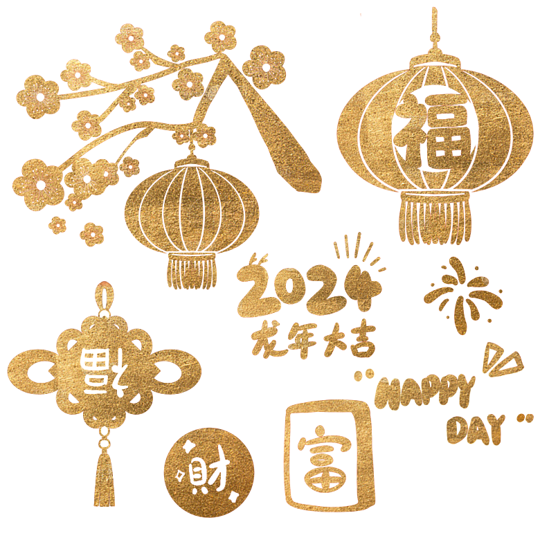 2024年龙年新春新年过年贴纸卡通福字