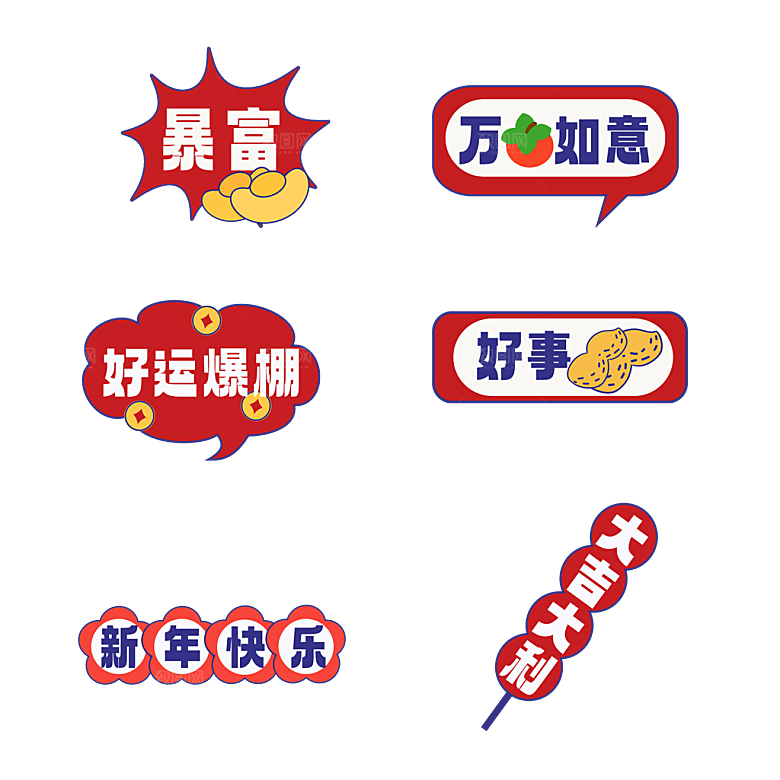 2024年龙年新春新年过年贴纸卡通福字