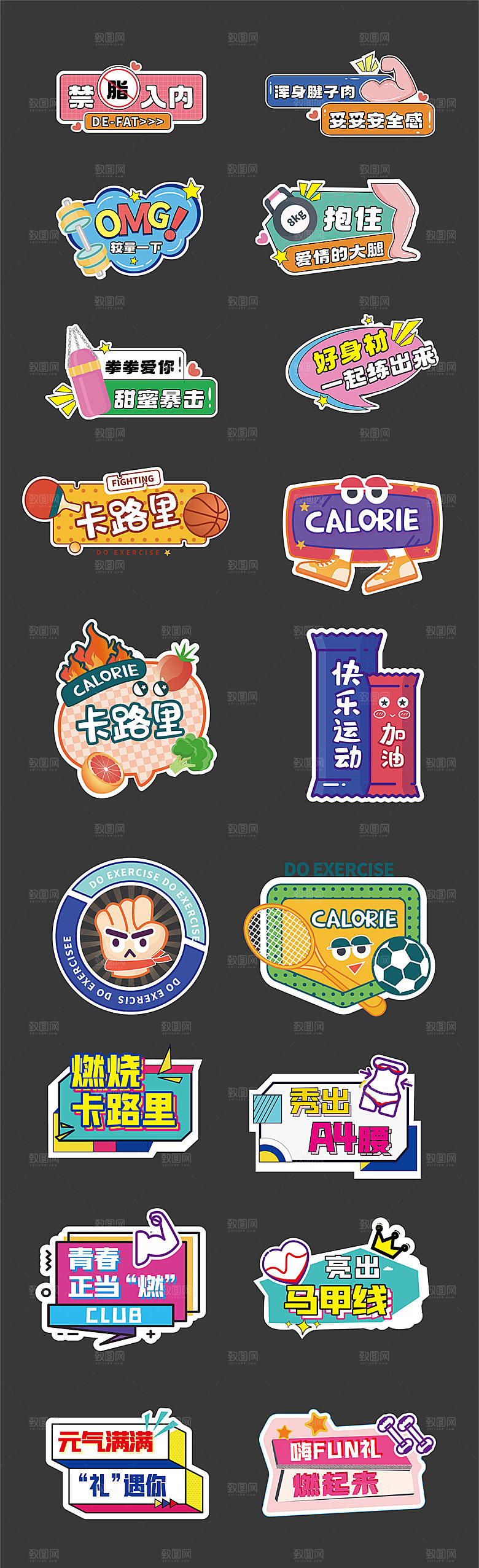 冬季健身房燃脂手举牌
