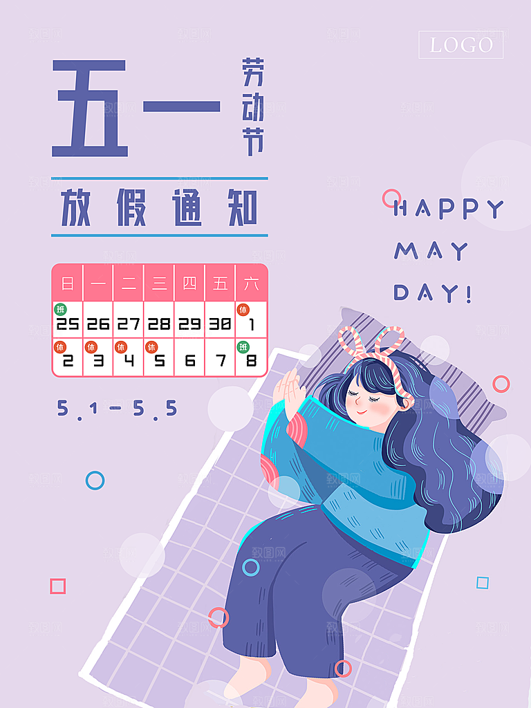 五一劳动节放假通知海报展板