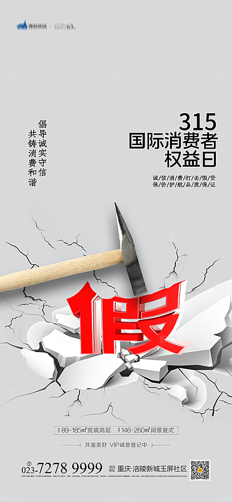 315消费者权益日海报
