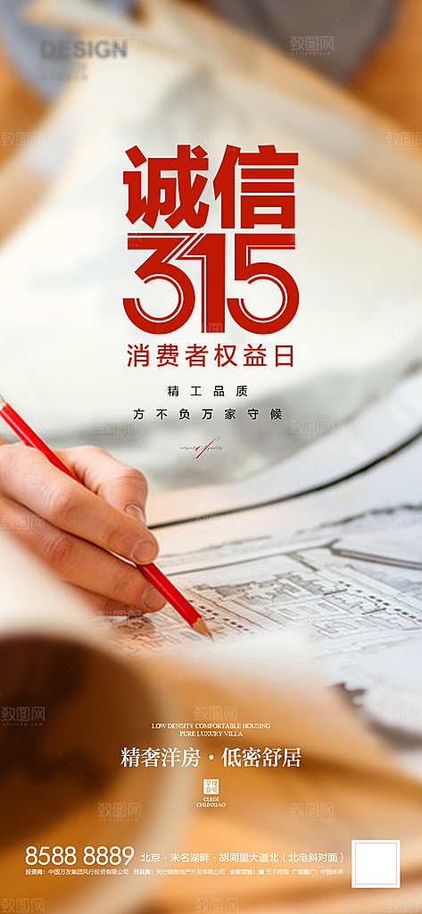 315消费者权益日海报