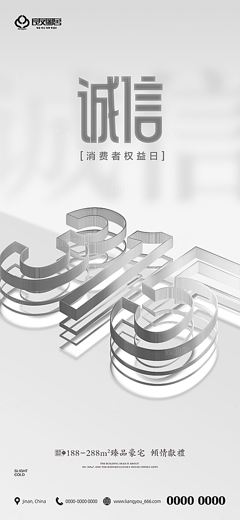 315消费者权益日海报