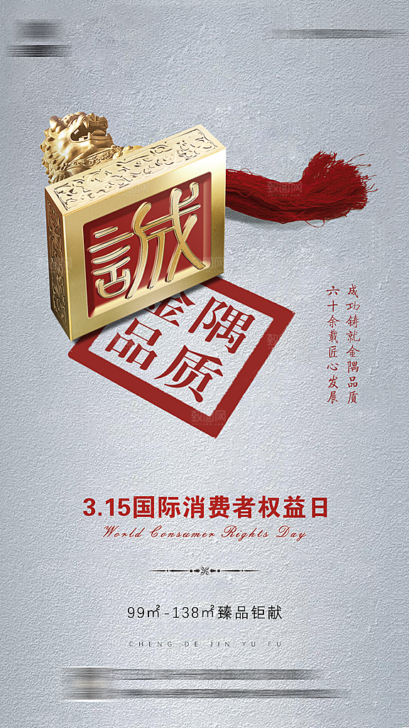 315消费者权益日海报