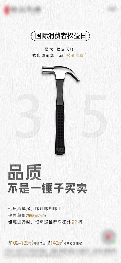 315消费者权益日海报