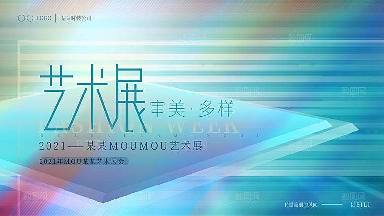 5G科技会议展板海报
