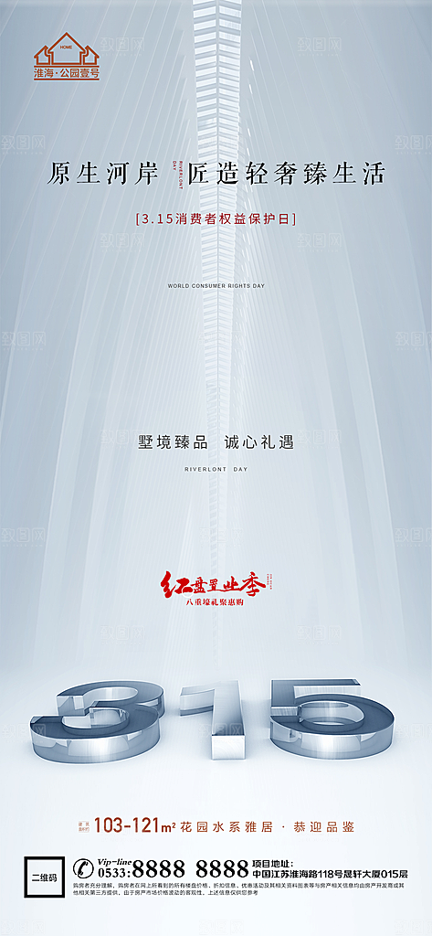 315消费者权益日海报