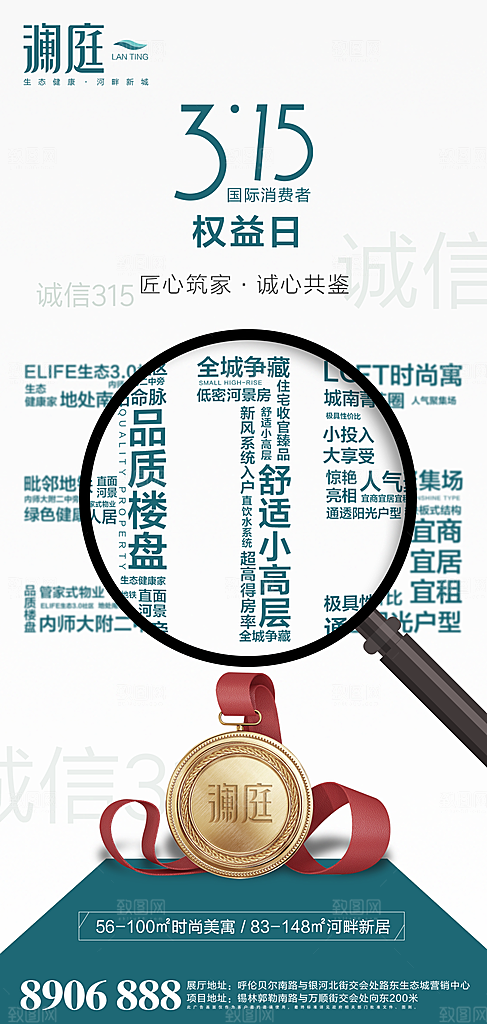 315消费者权益日海报