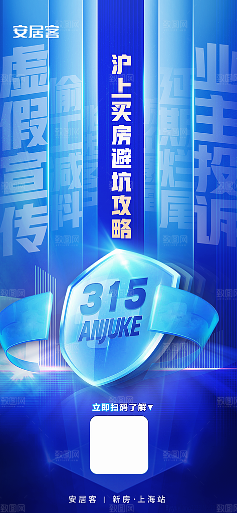 315消费者权益日海报