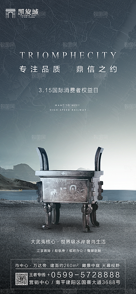 315消费者权益日海报