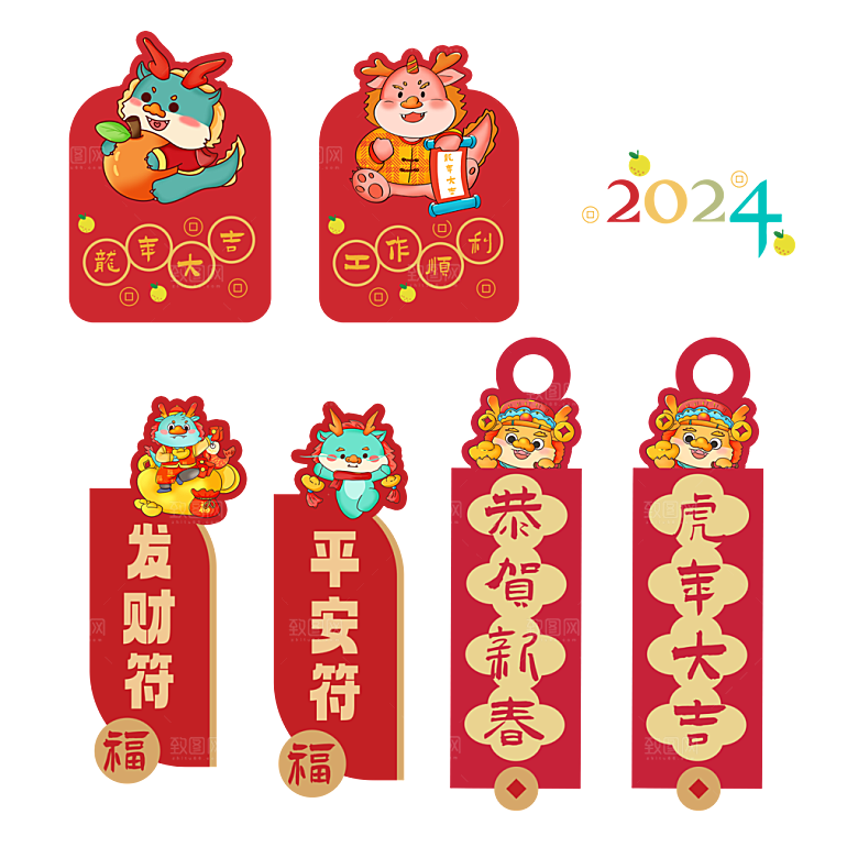 2024龙年简约大气贴纸元素