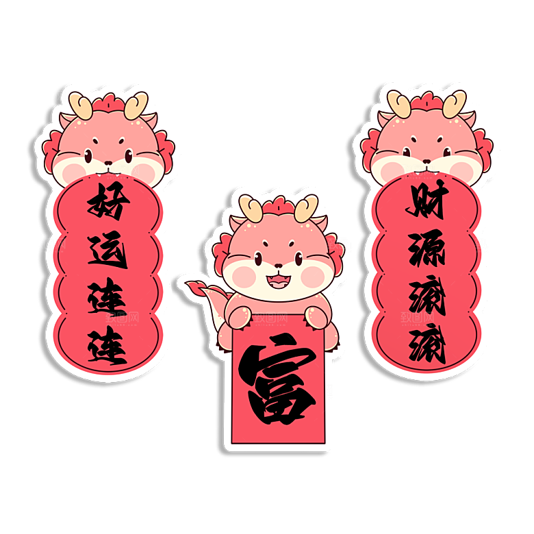 2024龙年简约大气贴纸元素