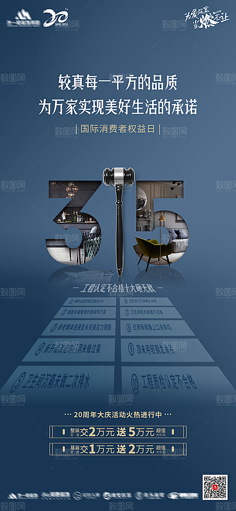 315消费者权益日海报