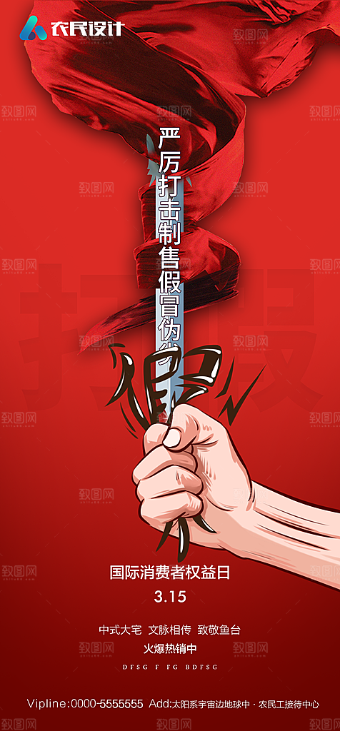 315消费者权益日海报
