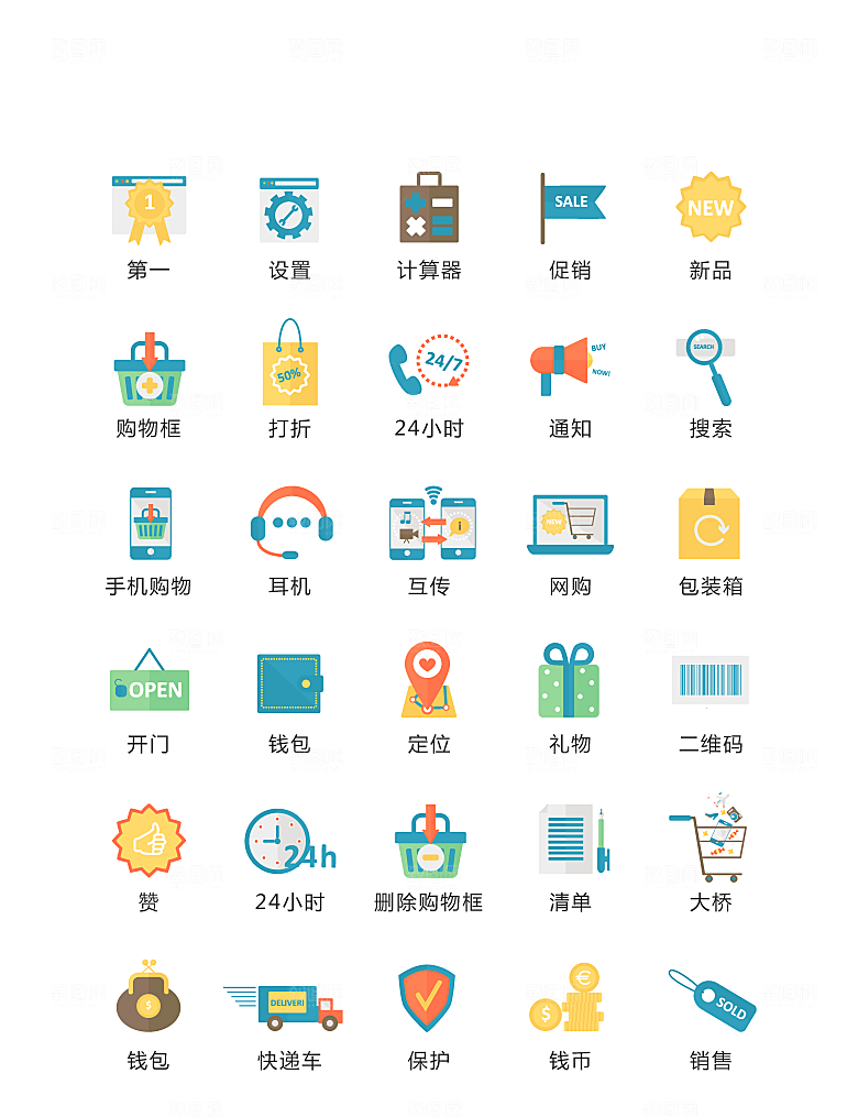 电商网购程序小图标
