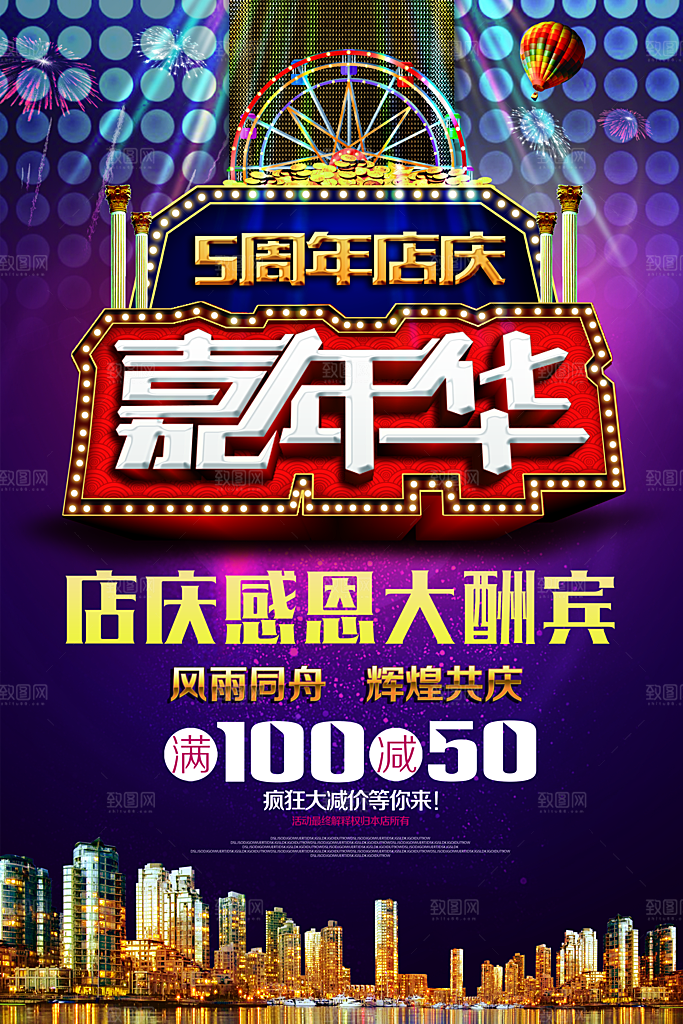 周年庆海报展架广告