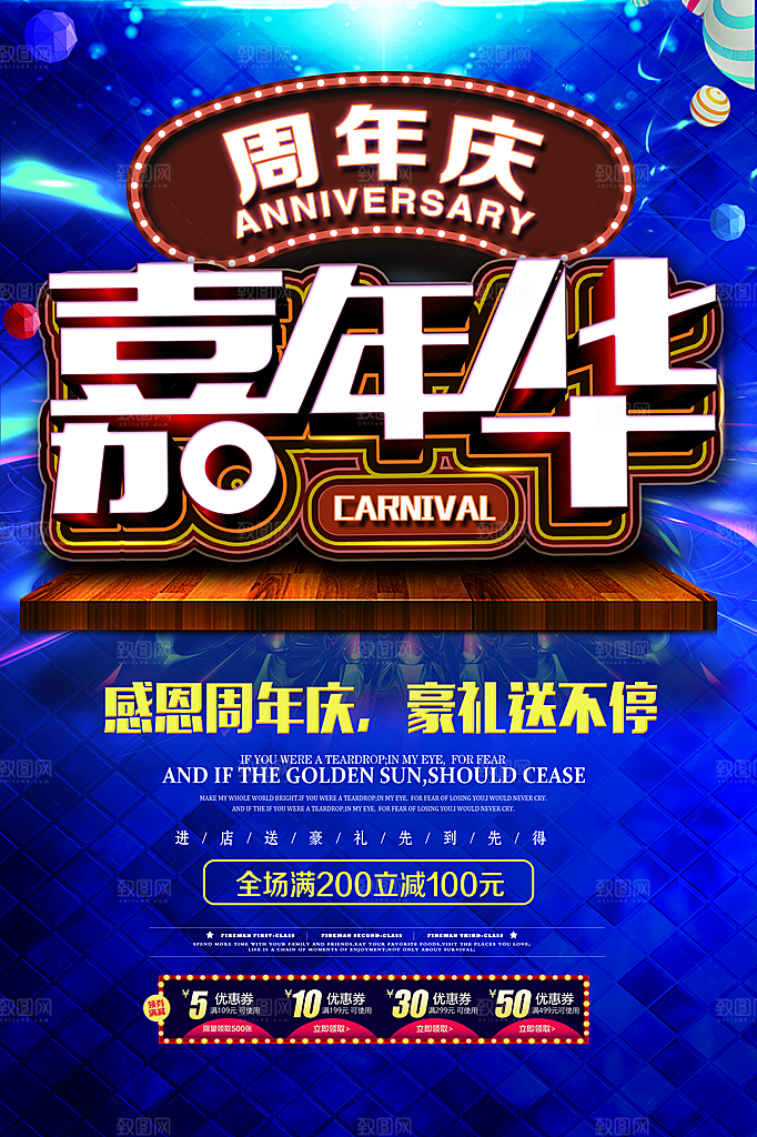 周年庆海报展架广告