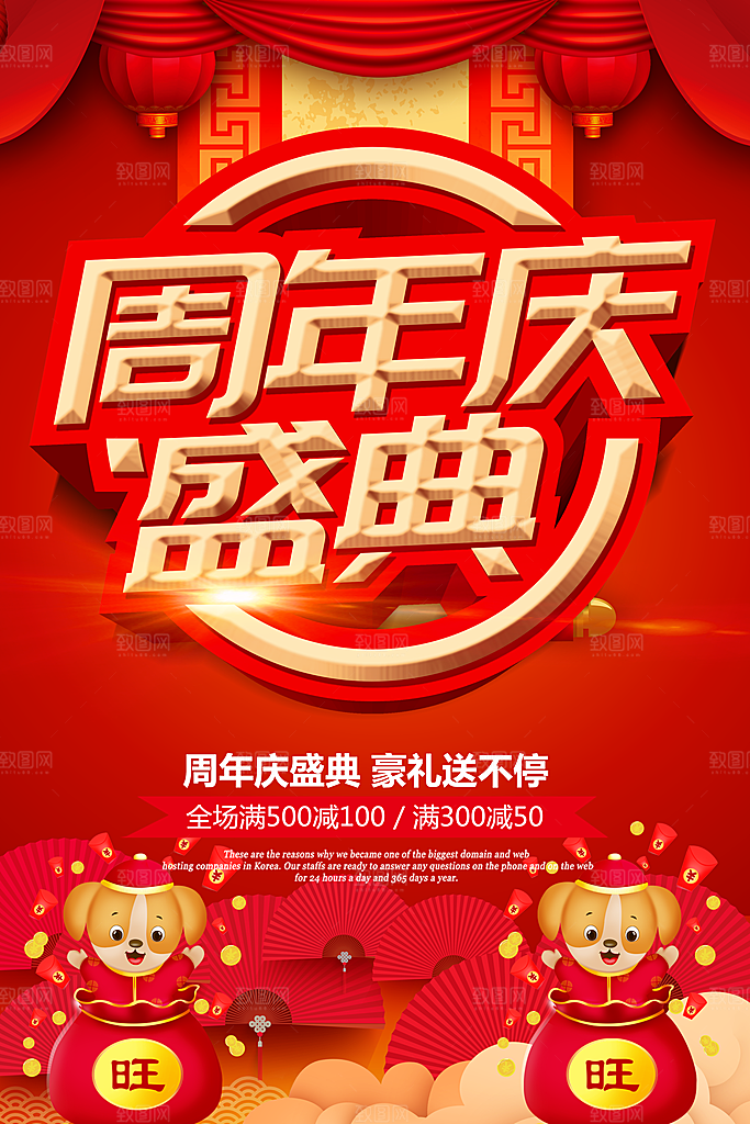 周年庆海报展架广告