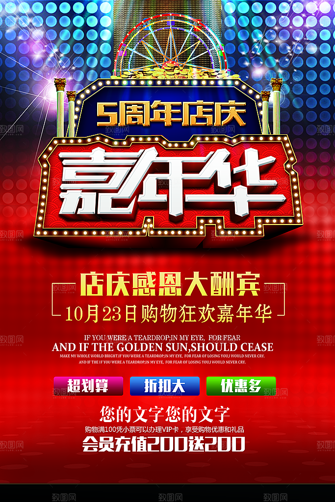 周年庆海报展架广告