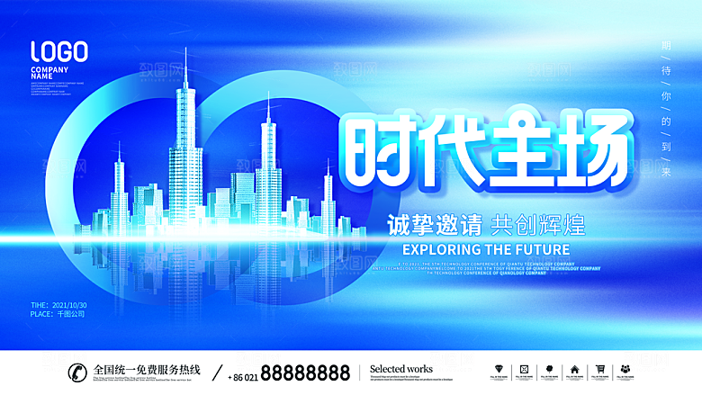 5G科技会议展板海报