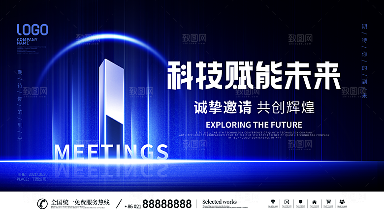5G科技会议展板海报