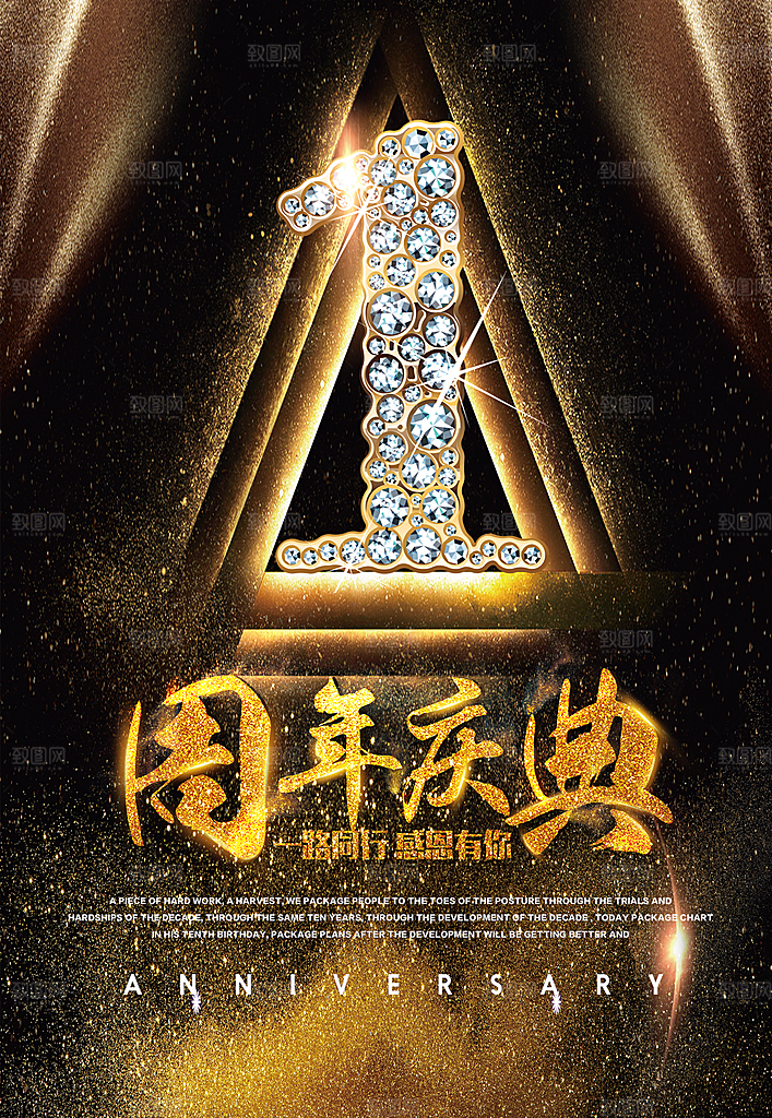 周年庆海报展架广告