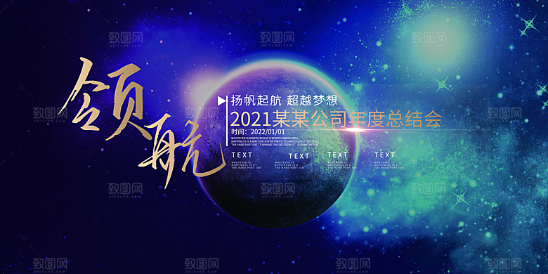 5G科技会议展板海报