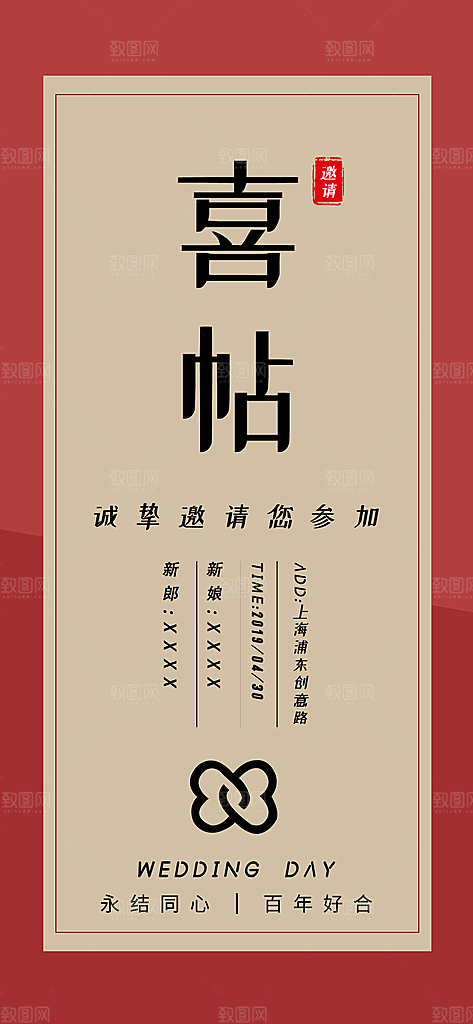 婚礼请柬婚庆喜帖新娘新郎邀请函