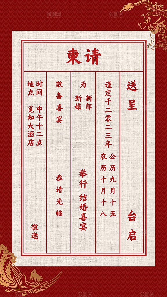 婚礼请柬婚庆喜帖新娘新郎邀请函