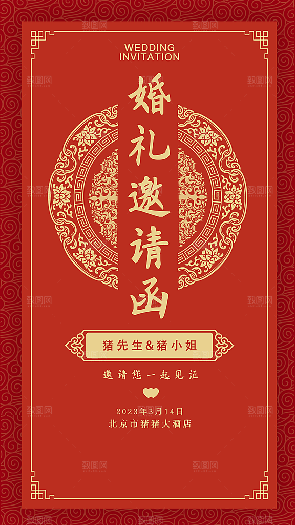 婚礼请柬婚庆喜帖新娘新郎邀请函