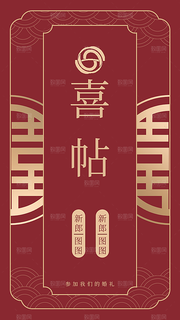 婚礼请柬婚庆喜帖新娘新郎邀请函