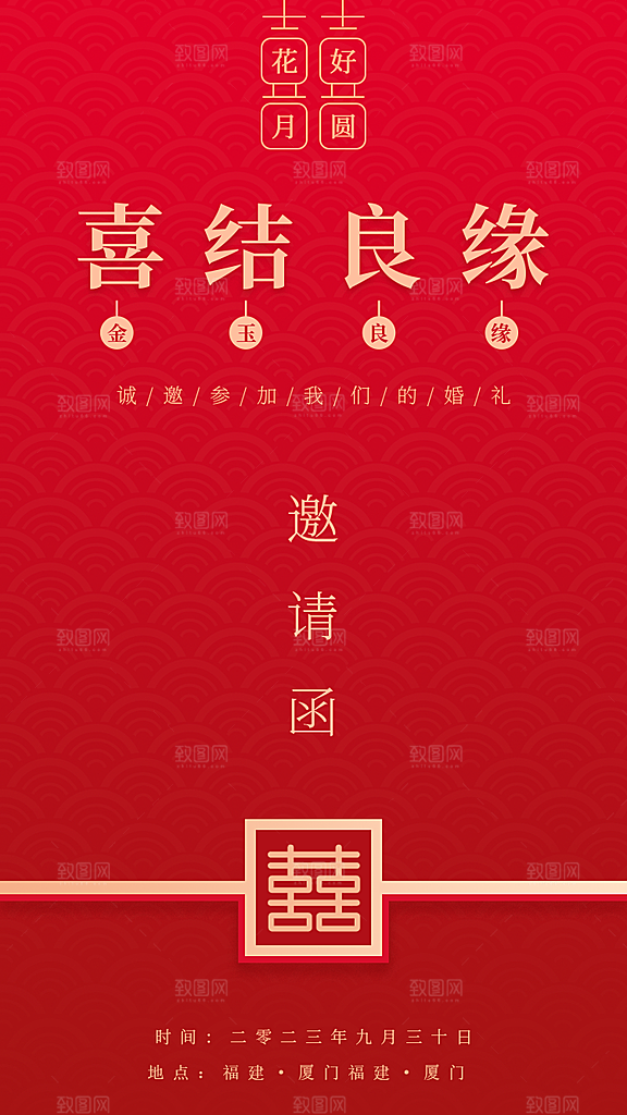 婚礼请柬婚庆喜帖新娘新郎邀请函