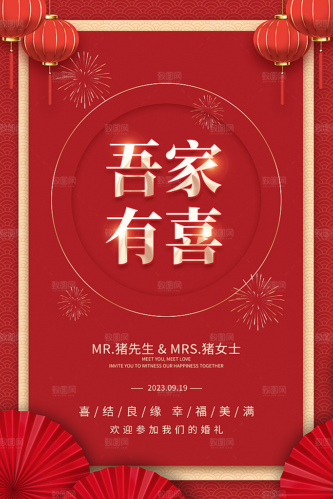 婚礼请柬婚庆喜帖新娘新郎邀请函
