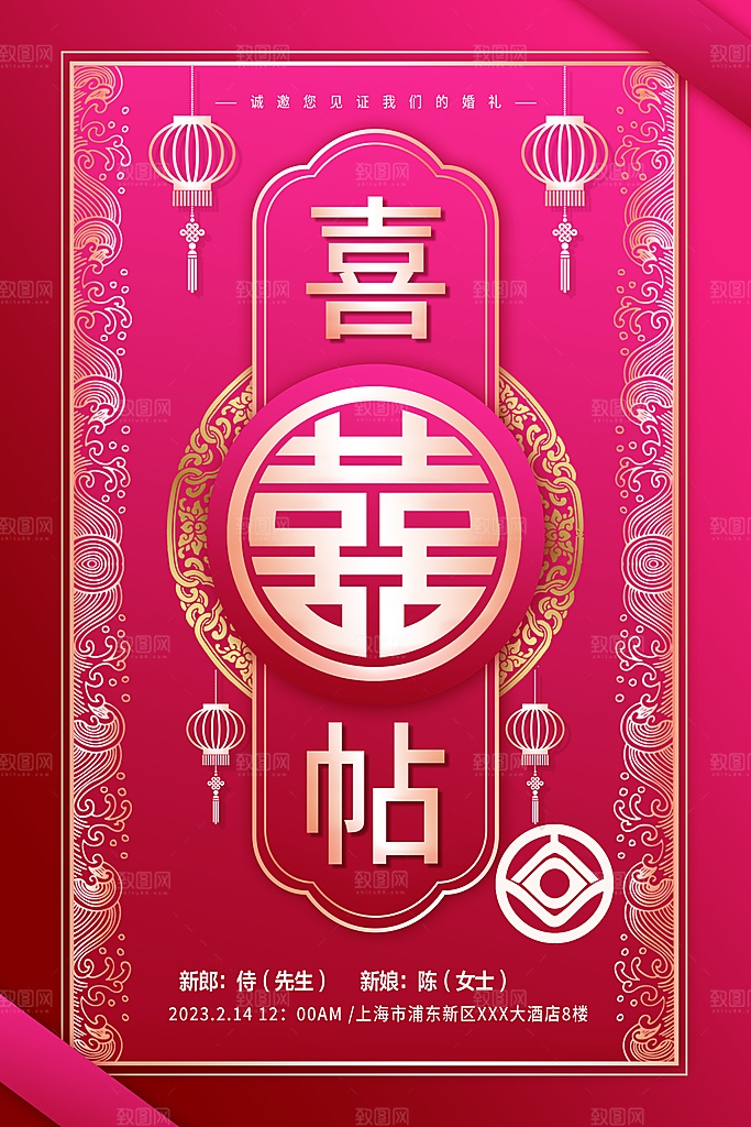 婚礼请柬婚庆喜帖新娘新郎邀请函