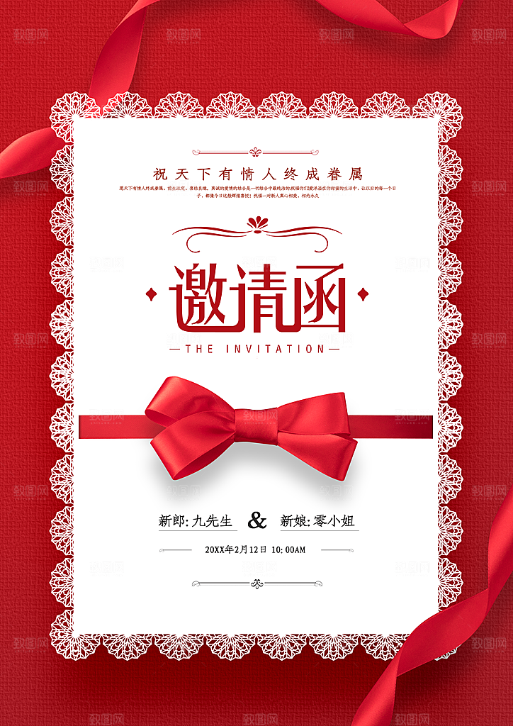 婚礼请柬婚庆喜帖新娘新郎邀请函