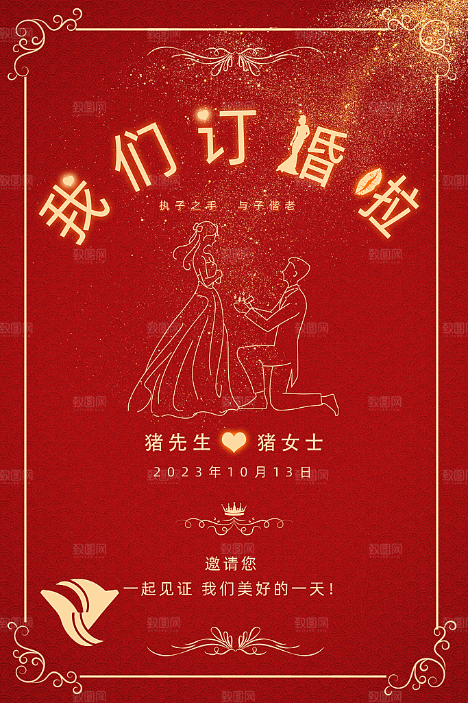 婚礼请柬婚庆喜帖新娘新郎邀请函