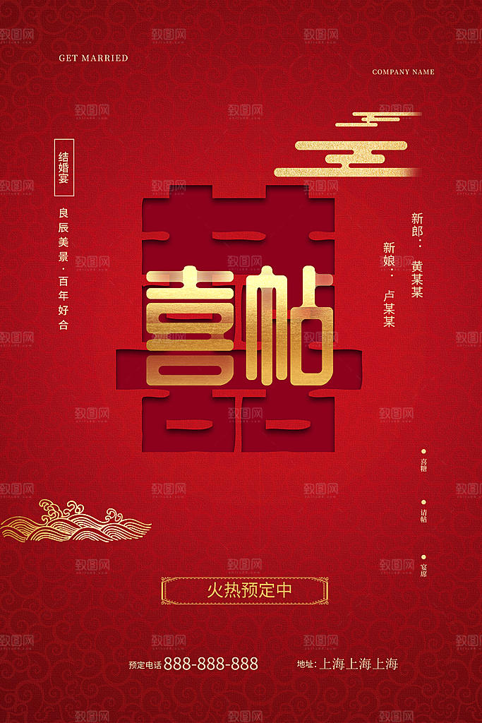婚礼请柬婚庆喜帖新娘新郎邀请函