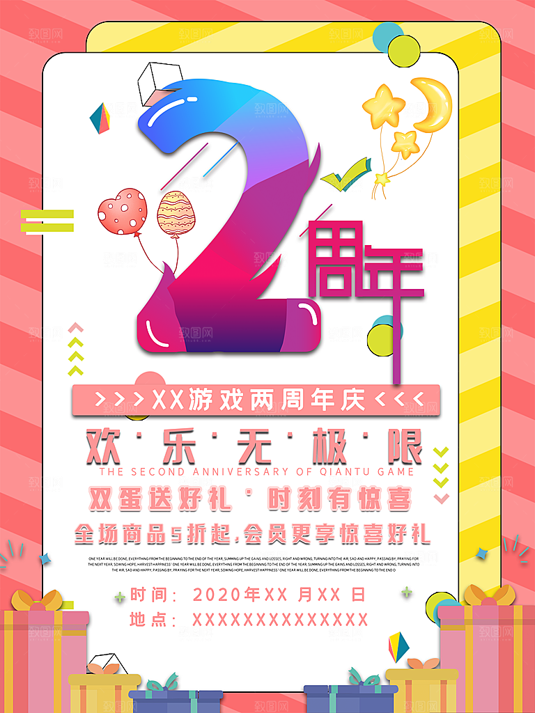 周年庆海报展架素材