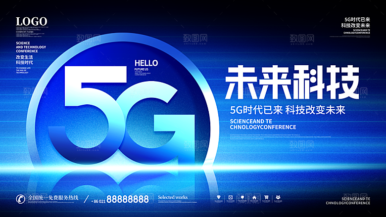 5G科技会议展板海报