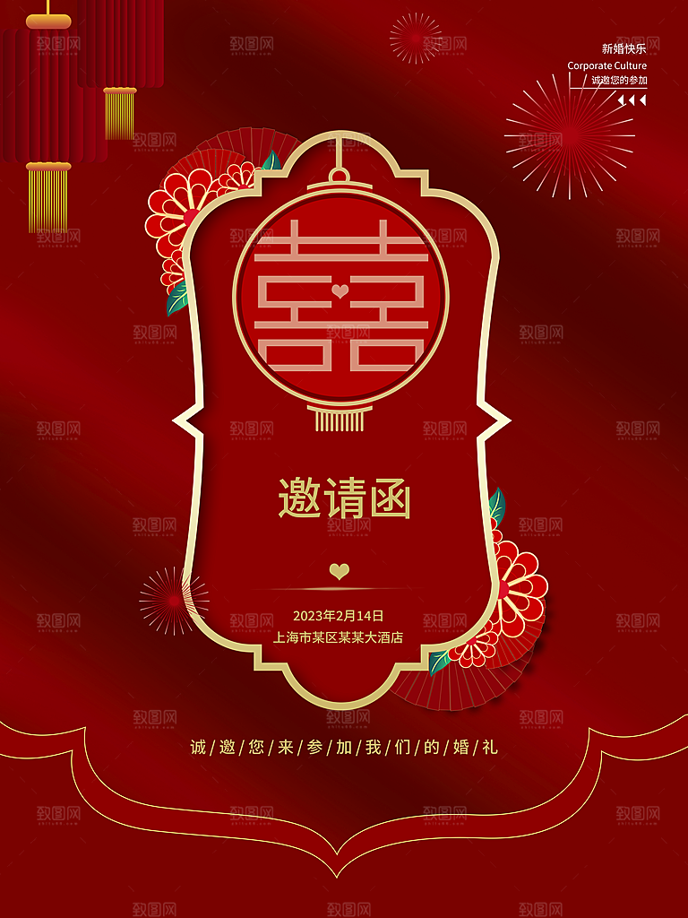 婚礼请柬婚庆喜帖新娘新郎邀请函