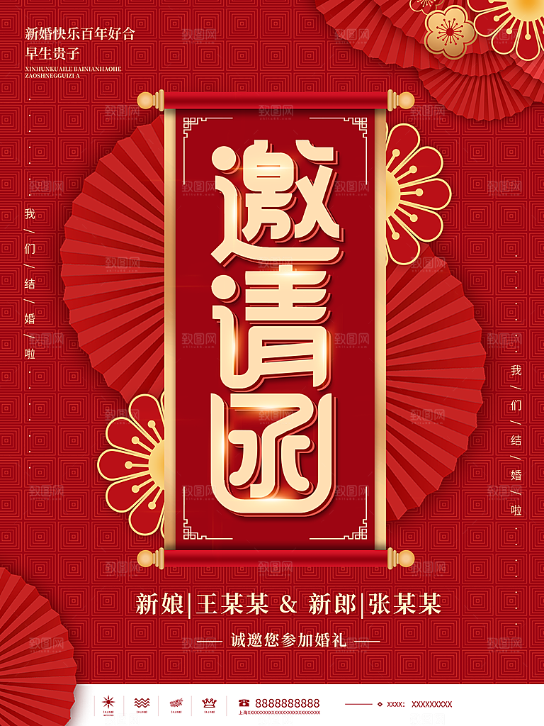 婚礼请柬婚庆喜帖新娘新郎邀请函